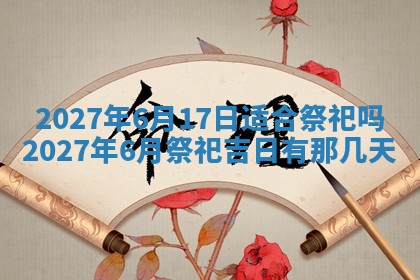 2026年3月份嫁娶吉日老黄历丨结婚择日