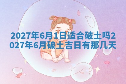 2026年公历3月适合室内装修的良辰吉日