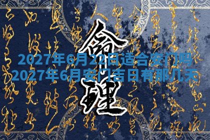 2026年3月份嫁娶吉日老黄历丨结婚择日
