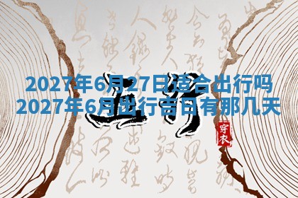 2026年3月份嫁娶吉日老黄历丨结婚择日