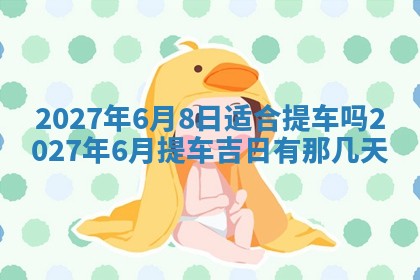 2026年3月份嫁娶吉日老黄历丨结婚择日