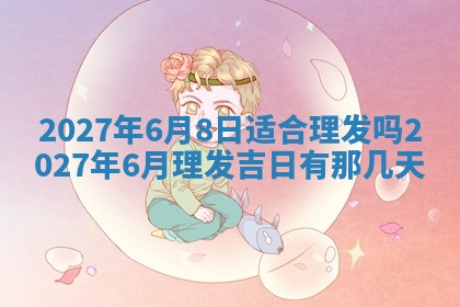 2026年3月份嫁娶吉日老黄历丨结婚择日