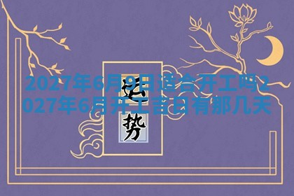 2026年3月份嫁娶吉日老黄历丨结婚择日