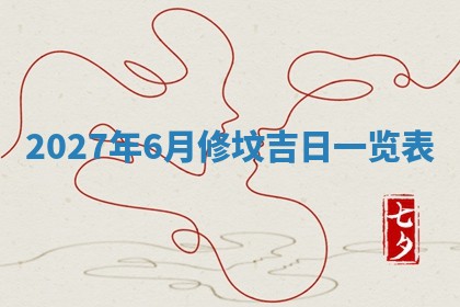 2026年3月份嫁娶吉日老黄历丨结婚择日