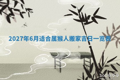 今日农历2025年五月廿六黄历新店开张适合吗,开业吉日