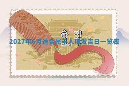 2026年3月份嫁娶吉日老黄历丨结婚择日