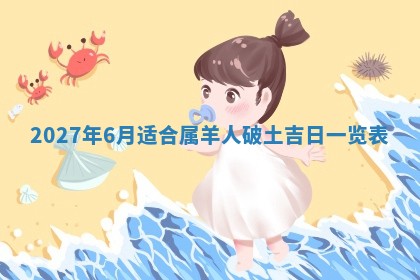 今天黄历2025年6月16日门户安装推荐指南,安门吉日查询