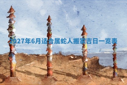 今日农历2025年五月廿六黄历新店开张适合吗,开业吉日