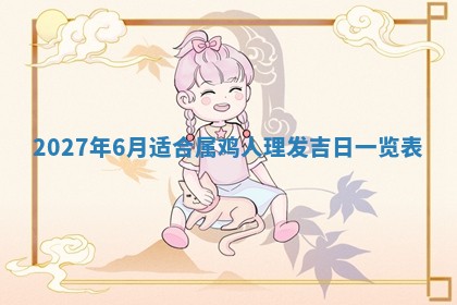 今日农历2025年五月廿六黄历新店开张适合吗,开业吉日