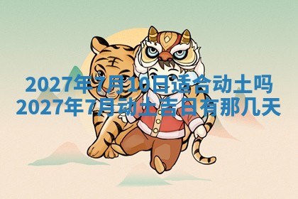 今天黄历2025年6月16日门户安装推荐指南,安门吉日查询