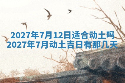 2026年3月份嫁娶吉日老黄历丨结婚择日