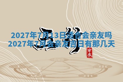 文姓男孩子名字推荐：2026年02月14日出生宝宝的吉祥起名