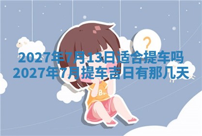 2026年3月份嫁娶吉日老黄历丨结婚择日