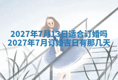 今天黄历2025年6月16日门户安装推荐指南,安门吉日查询