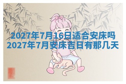 老黄历6月22日：商铺开张推荐分析,开业吉日推荐