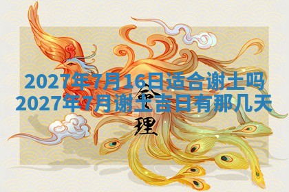 2026年公历3月适合室内装修的良辰吉日