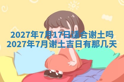 2026年公历3月适合室内装修的良辰吉日