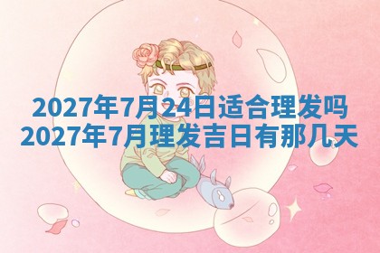 2026年3月份嫁娶吉日老黄历丨结婚择日