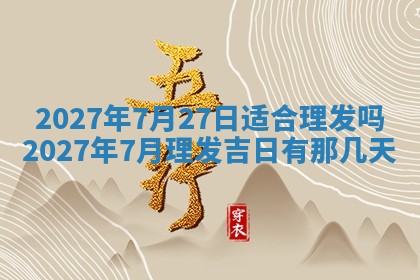 2026年3月份嫁娶吉日老黄历丨结婚择日