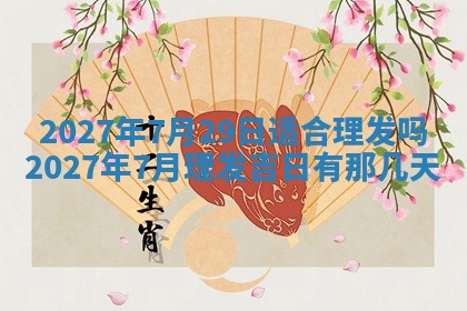 2026年3月份嫁娶吉日老黄历丨结婚择日