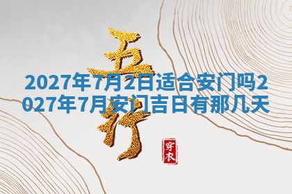 2026年3月份嫁娶吉日老黄历丨结婚择日