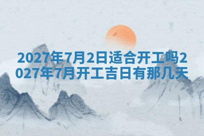 2026年3月份嫁娶吉日老黄历丨结婚择日