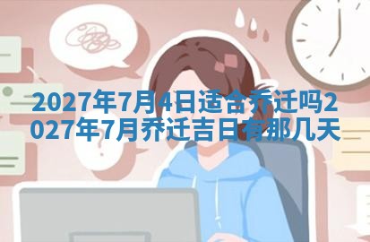 徐姓2026年02月08日出生女孩子取名宜用字大全