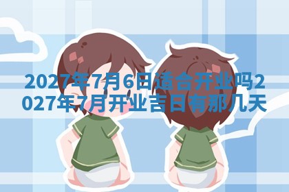 2026年3月份嫁娶吉日老黄历丨结婚择日