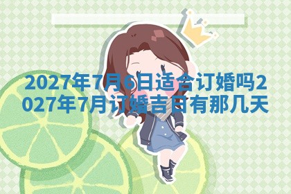 文姓男孩子名字推荐：2026年02月14日出生宝宝的吉祥起名
