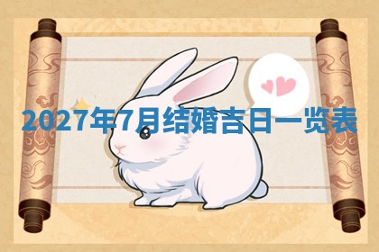 今日农历2025年五月廿六黄历新店开张适合吗,开业吉日