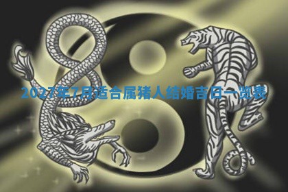 今天黄历2025年6月16日门户安装推荐指南,安门吉日查询