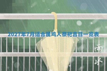 2026年公历3月适合室内装修的良辰吉日