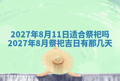 今天黄历2025年6月16日门户安装推荐指南,安门吉日查询