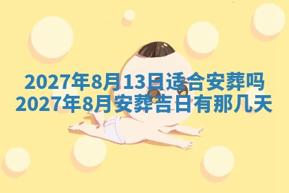2026年3月份嫁娶吉日老黄历丨结婚择日