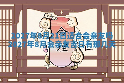 今日农历2025年五月廿六黄历新店开张适合吗,开业吉日