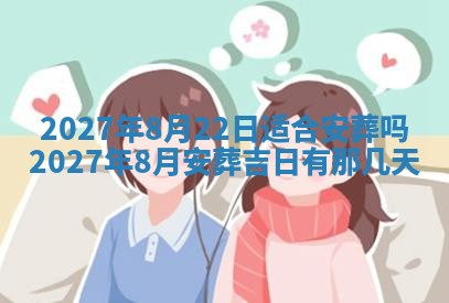 2026年3月份嫁娶吉日老黄历丨结婚择日