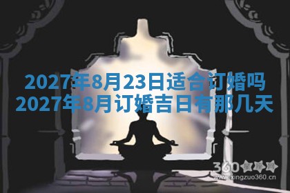 今日农历2025年五月廿六黄历新店开张适合吗,开业吉日