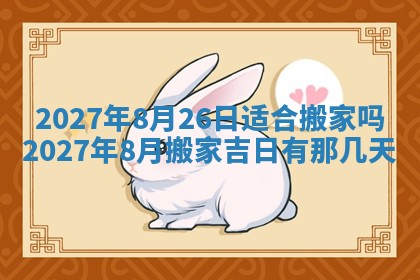 徐姓2026年02月08日出生女孩子取名宜用字大全