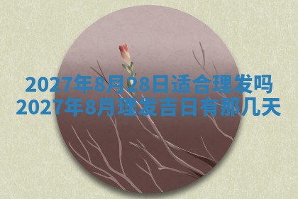 文姓男孩子名字推荐：2026年02月14日出生宝宝的吉祥起名