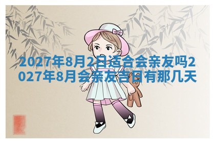 老黄历6月22日：商铺开张推荐分析,开业吉日推荐