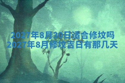 今天黄历2025年6月16日门户安装推荐指南,安门吉日查询