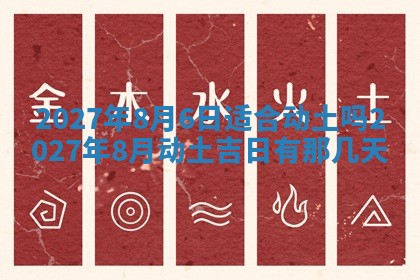 今天黄历2025年6月16日门户安装推荐指南,安门吉日查询