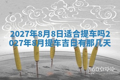 今日农历2025年五月廿六黄历新店开张适合吗,开业吉日
