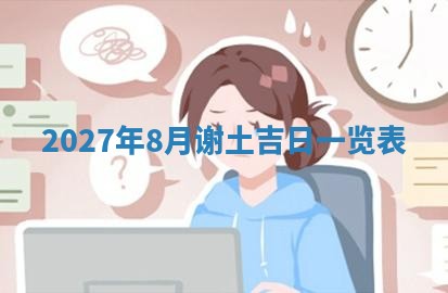 今天黄历2025年6月16日门户安装推荐指南,安门吉日查询