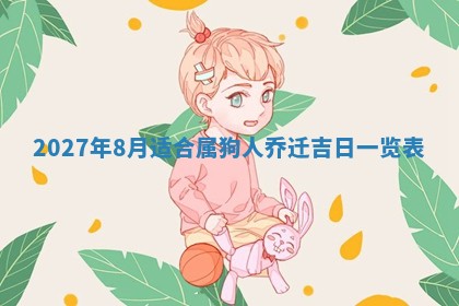 今日农历2025年五月廿六黄历新店开张适合吗,开业吉日