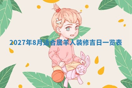 2026年3月份嫁娶吉日老黄历丨结婚择日