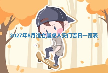 今天黄历2025年6月16日门户安装推荐指南,安门吉日查询