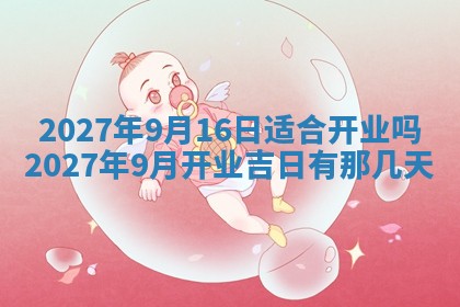2026年3月份嫁娶吉日老黄历丨结婚择日