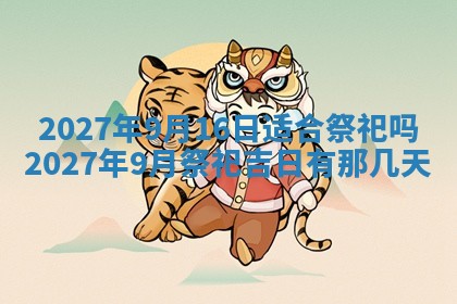 今天黄历2025年6月16日门户安装推荐指南,安门吉日查询