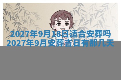 今天黄历2025年6月16日门户安装推荐指南,安门吉日查询